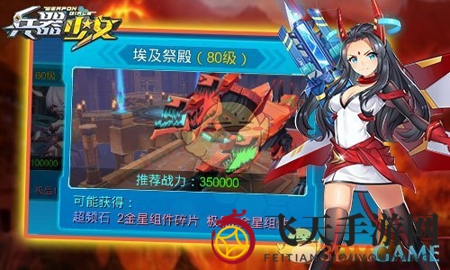 《兵器少女》80级副本探秘