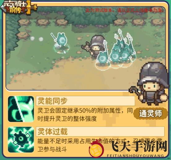 《元气骑士前传》通灵师职业技能介绍