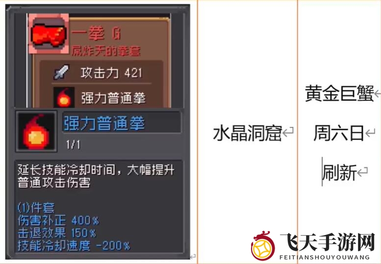 《元气骑士前传》红色装备一览