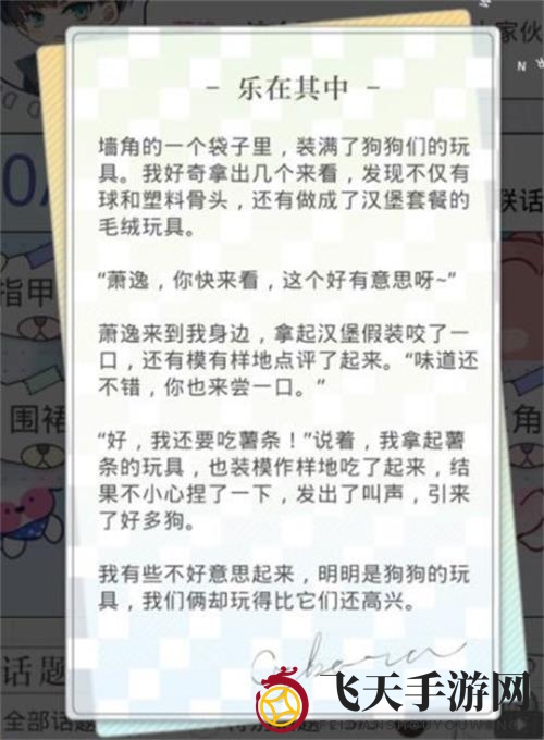 《光与夜之恋》快乐领地解锁攻略