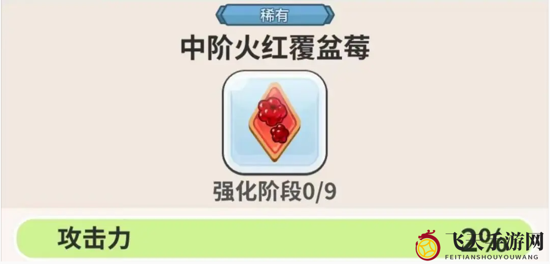 《冲呀！饼干人：王国》配料介绍一览