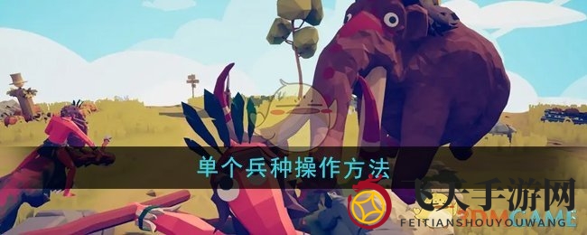 《全面憨憨战争模拟器》操控大揭秘：精准掌控单兵，战场胜算翻倍