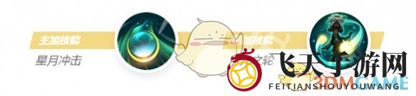 《决胜巅峰》嫦娥技能详解