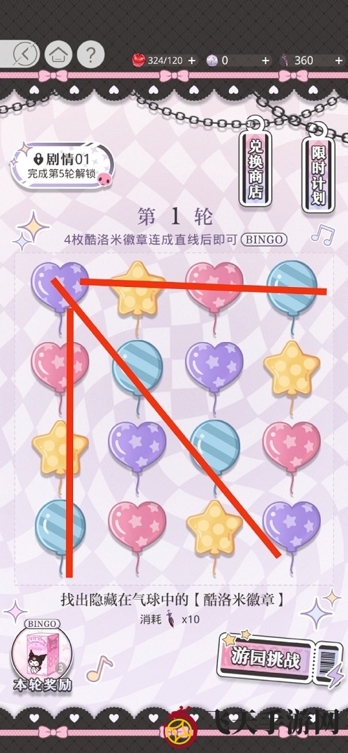 《光与夜之恋》一箭倾心通关攻略