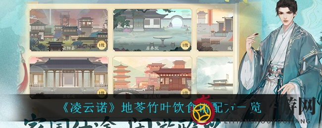 《凌云诺》神秘饮品揭秘，地苓竹叶饮风味独特探秘之旅