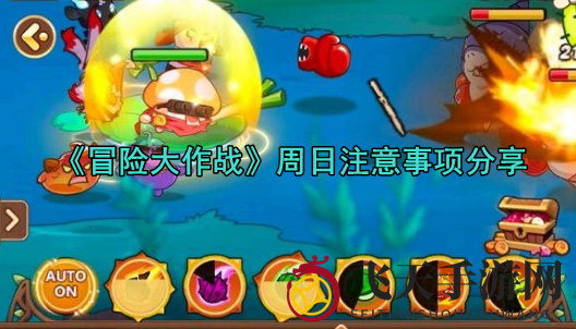 《冒险大作战》周末狂欢：位面战争挑战，周日晚BOSS战，错过等一周！