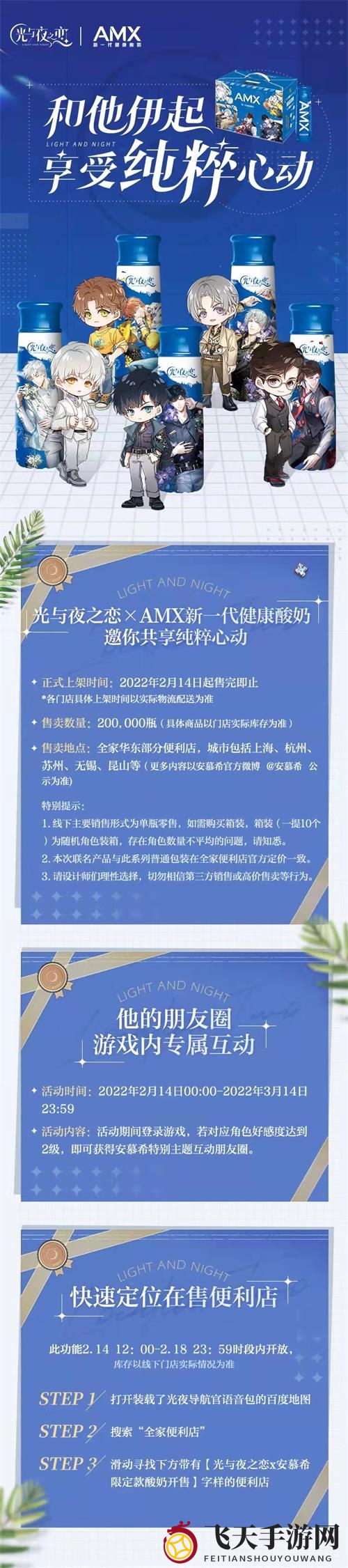 《光与夜之恋》安慕希联名酸奶获取攻略