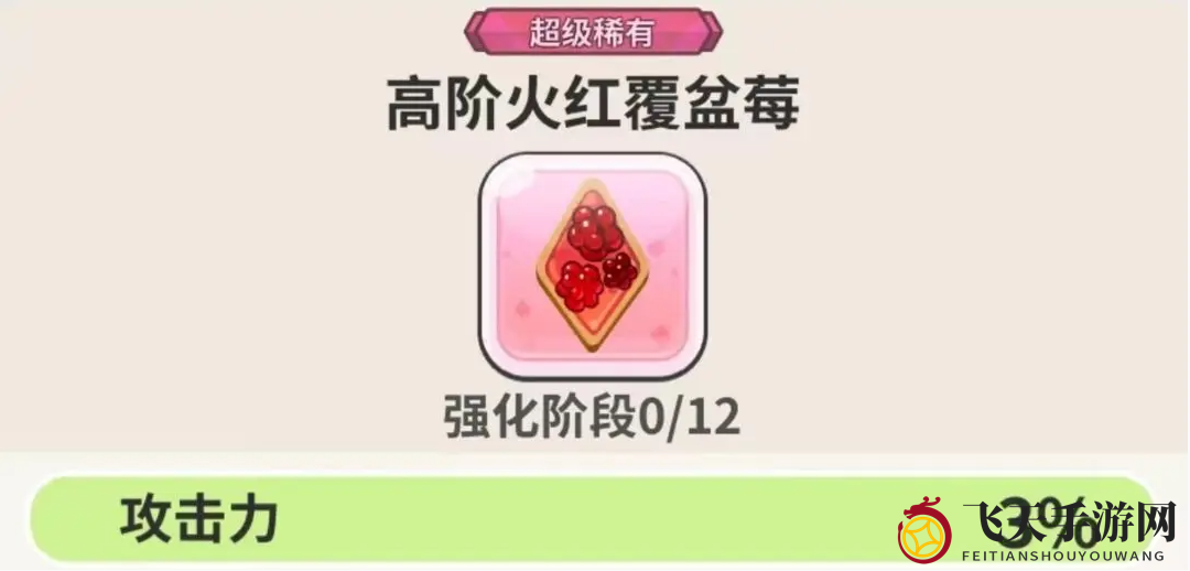 《冲呀！饼干人：王国》配料介绍一览