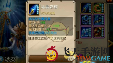 《刀塔传奇》冰女觉醒装备展示