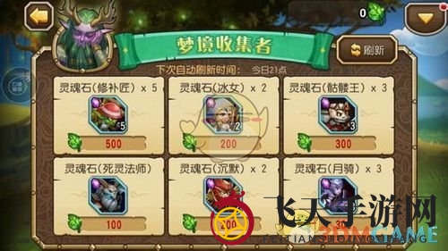 《刀塔传奇》永生梦境奖励兑换