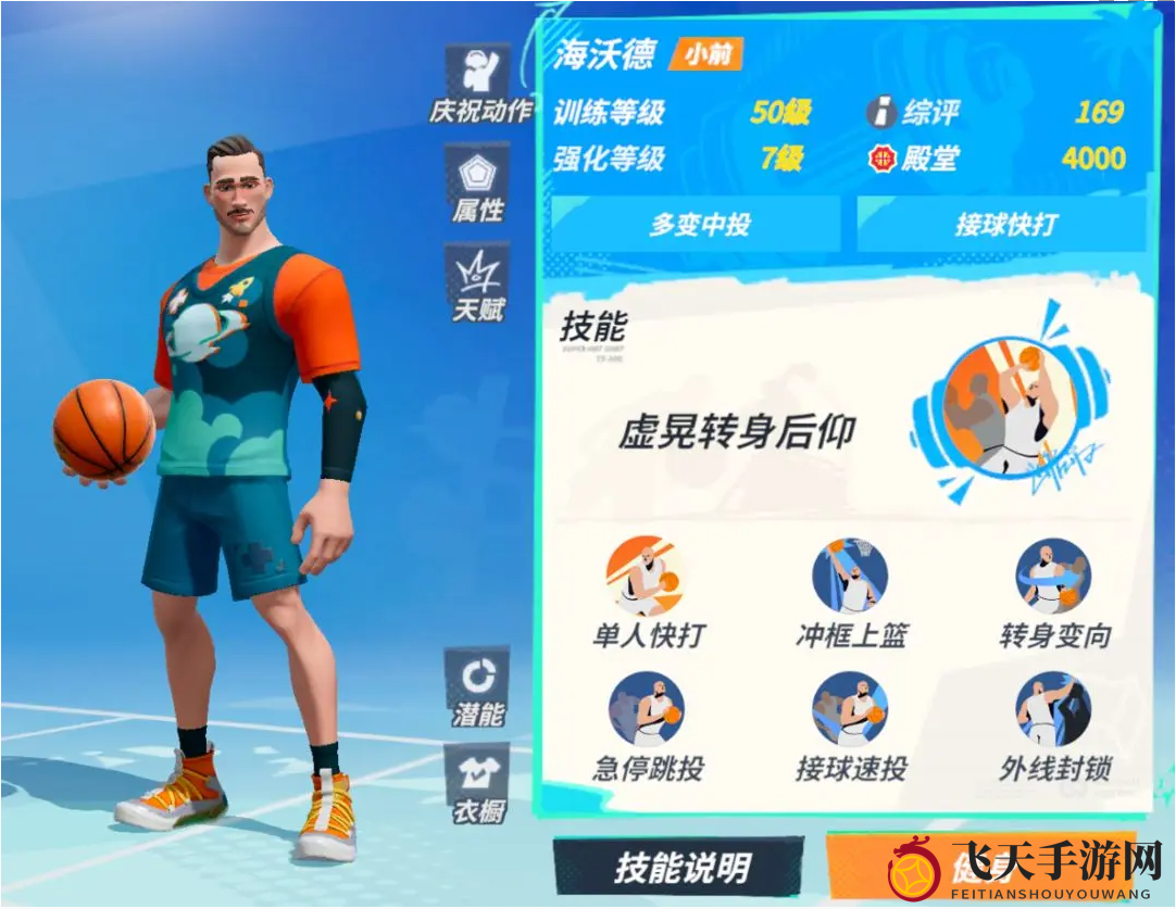 《全明星街球派对》海沃德技能详解