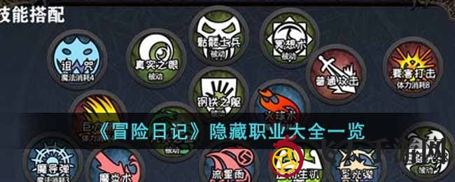 《冒险日记》大揭秘：神秘职业新亮相，探索未知冒险世界