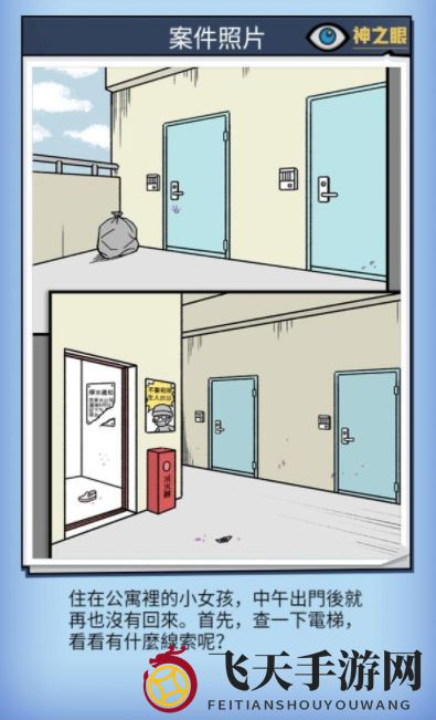 《凶手找了没》案件3攻略