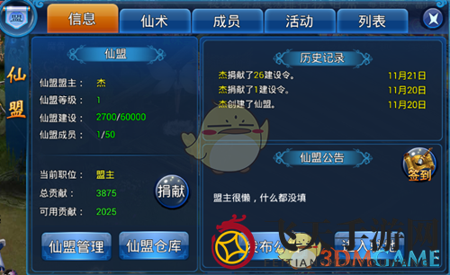 《刀剑无双》仙盟集结，战力翻倍，共闯江湖乐无边