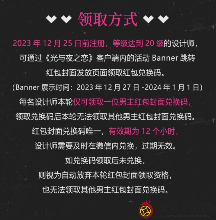 《光与夜之恋》微信独家红包封面序列号领取方法介绍