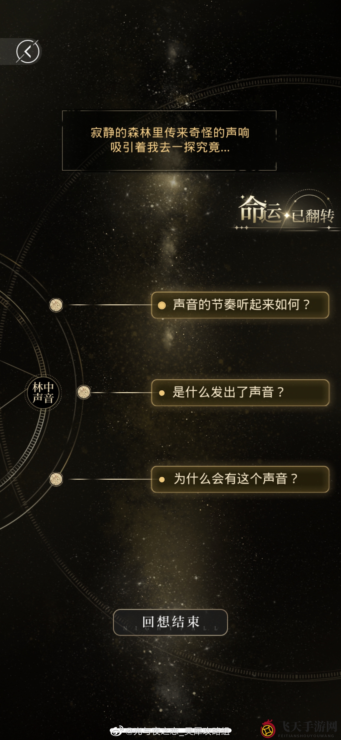 《光与夜之恋》萧逸路线攻略