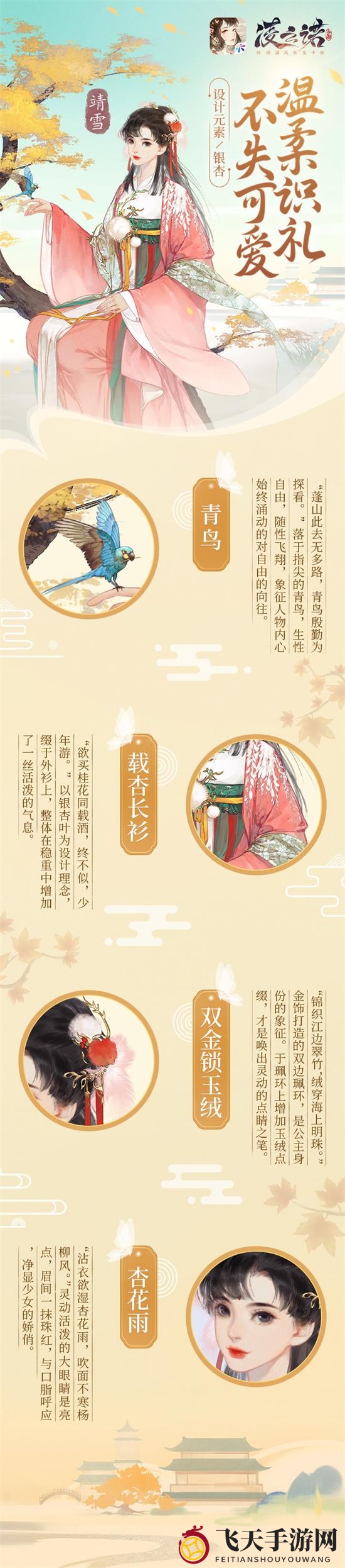 《凌云诺》中靖雪角色的详细展示