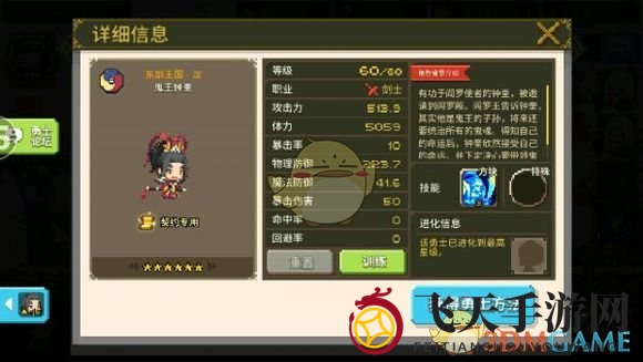 《克鲁赛德战记》术语介绍：剑士篇