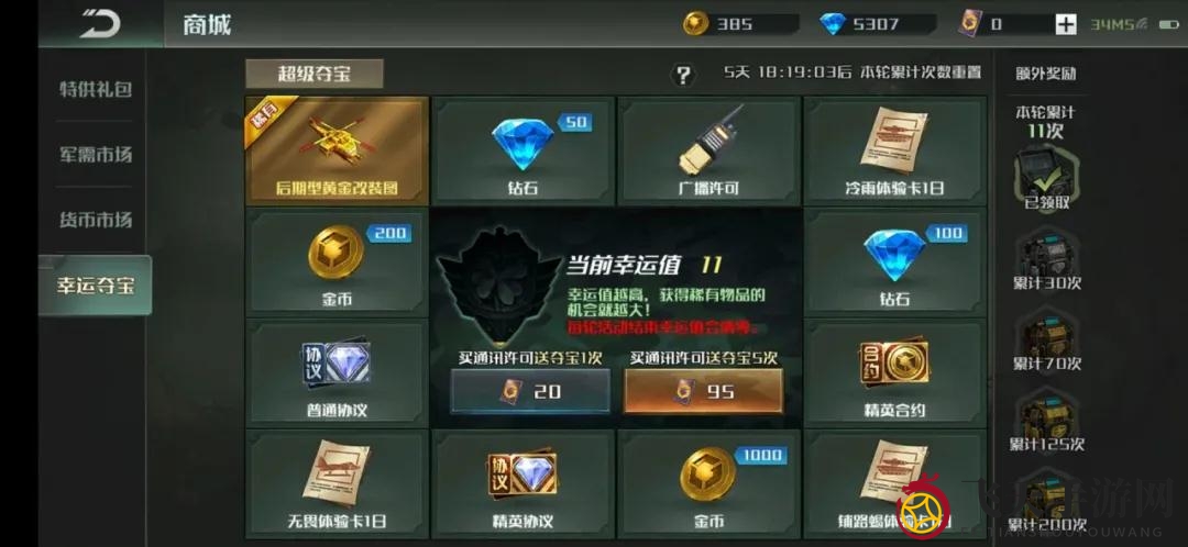 《全球行动》夺宝模式玩法介绍