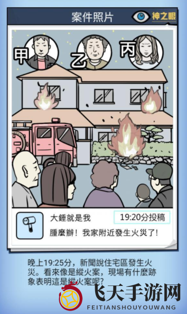 《凶手找了没》案件9攻略