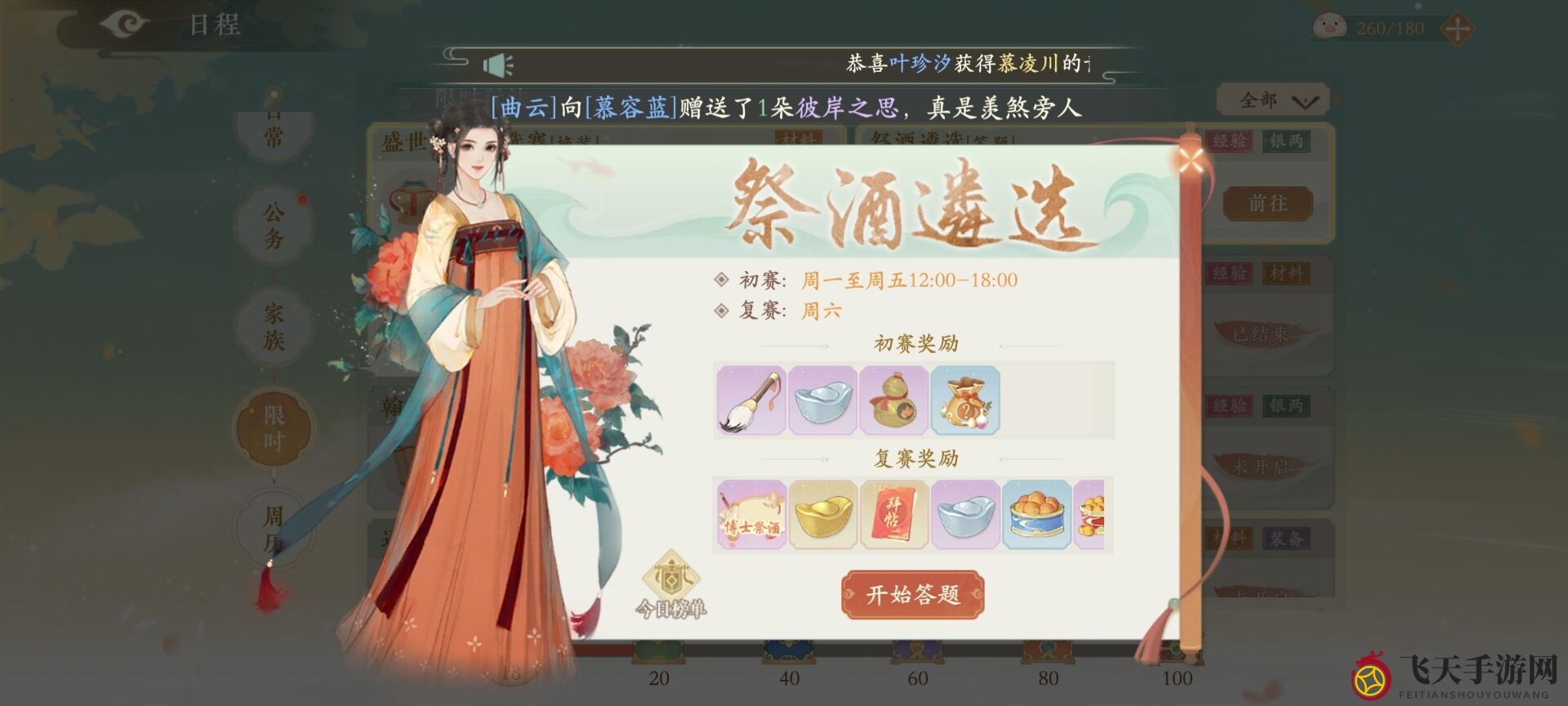 《凌云诺》祭酒遴选答案揭秘