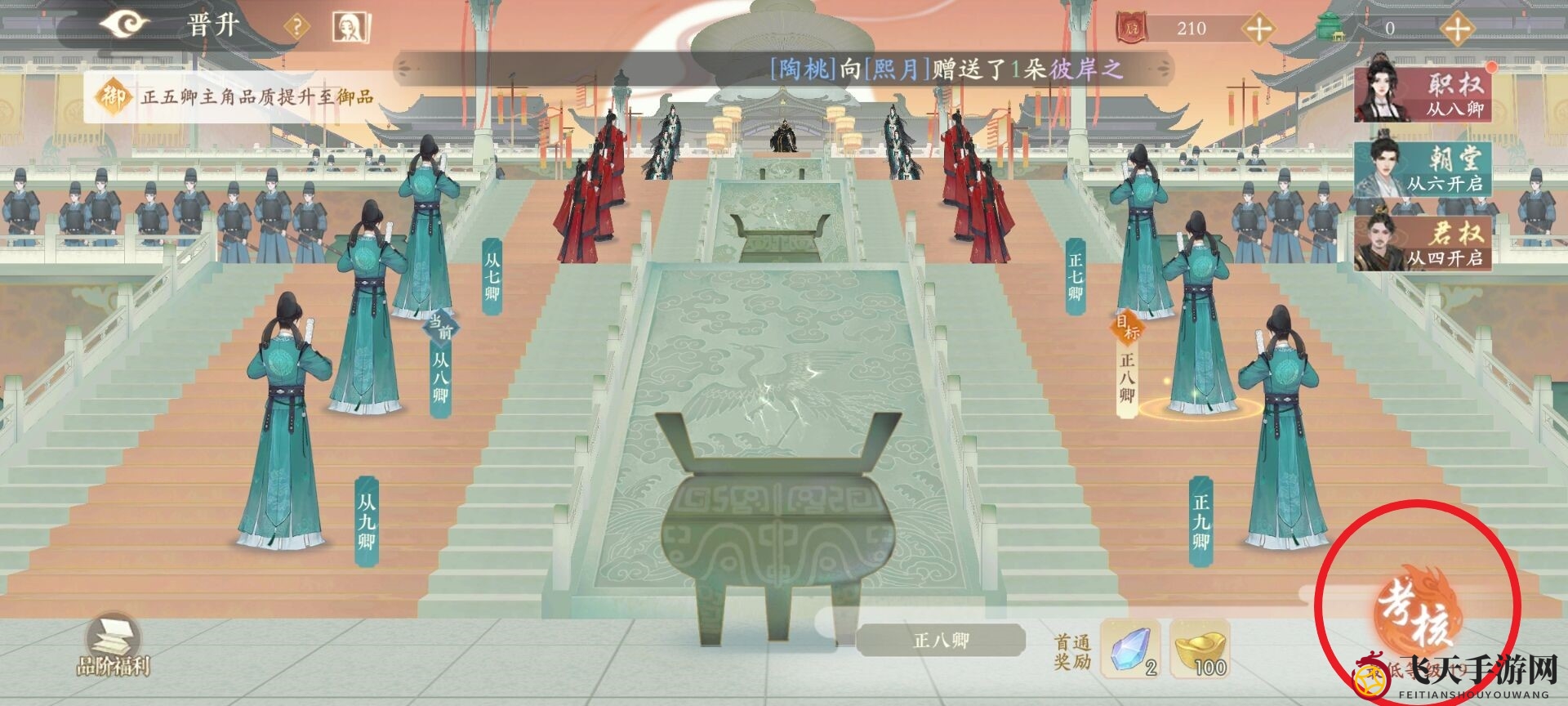 《凌云诺》正九卿官职晋升方法介绍