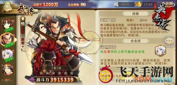 《全民英杰传》吕布属性技能揭秘