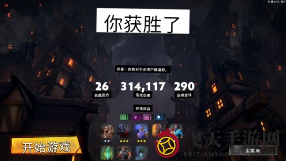 《刀塔霸业》恶魔流吃鸡攻略