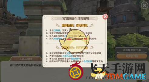 《光明勇士》公会狂欢：矿盗突袭战，速来解锁神秘宝藏