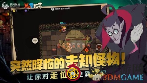 《元素地牢》远古巨像战斗攻略