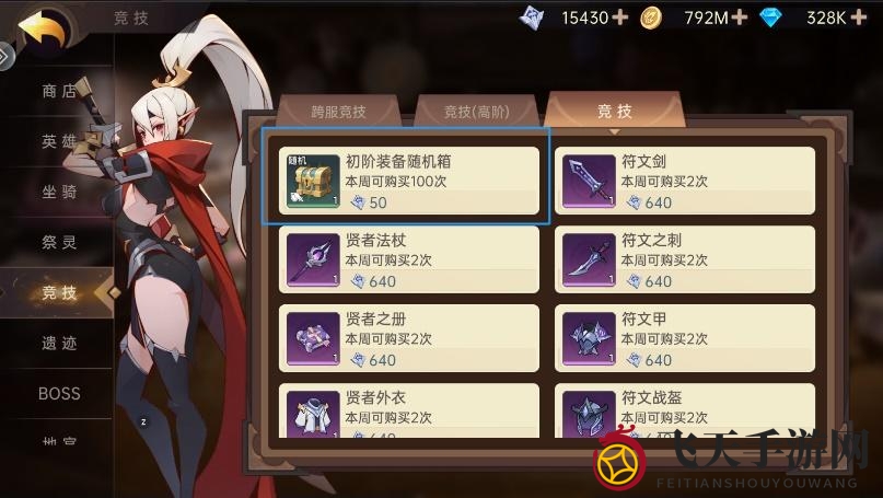 《决胜之心》商店购买指南