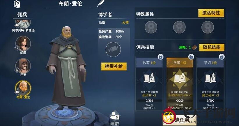 《冰原守卫者》佣兵等级提升攻略