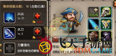 《刀塔传奇》揭秘：新兵团长技能助船长战力腾飞