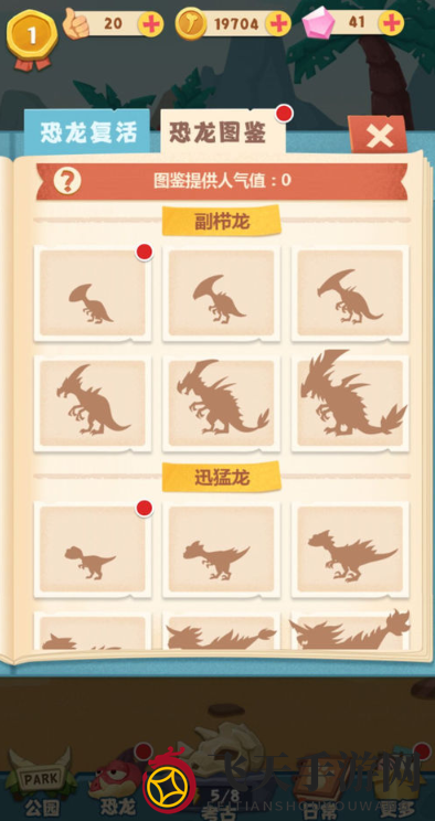 《全民养恐龙》财富攻略