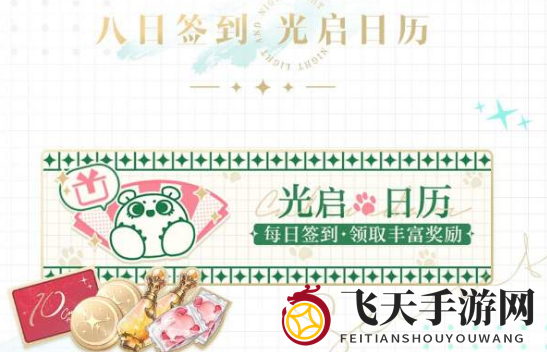 《光与夜之恋》灵犀齐司礼招募攻略