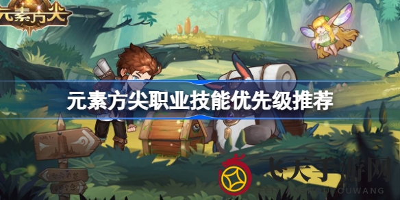 《元素方尖》职业技能秘籍：掌握优先级，轻松征服冒险战场