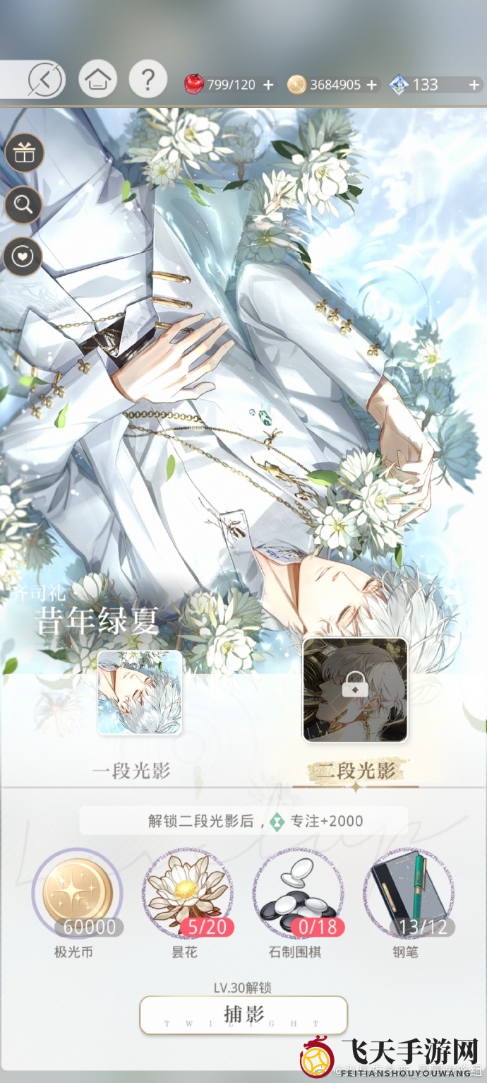 《光与夜之恋》齐司礼昔年绿夏技能强度分析