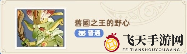 《出发吧麦芬》秘境与恶龙大通缉副本攻略