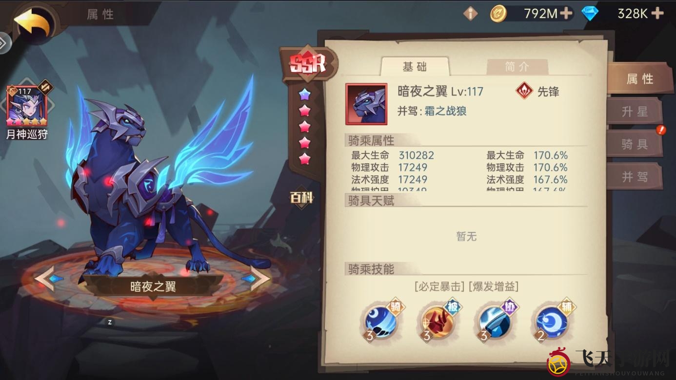 《决胜之心》坐骑适配性展示