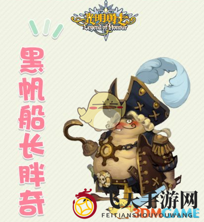 《光明勇士》黎明之子号战法攻略