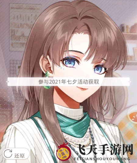 《光与夜之恋》翡冷翠获取方式