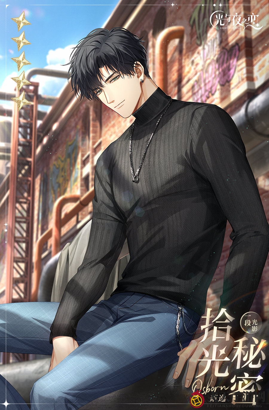 《光与夜之恋》萧逸拾光奥秘获取方法