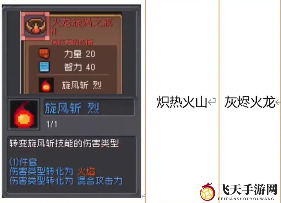 《元气骑士前传》红色装备一览