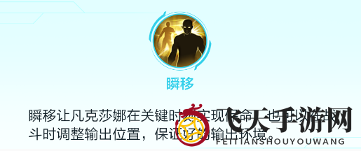 《决胜巅峰》凡克莎娜角色介绍一览