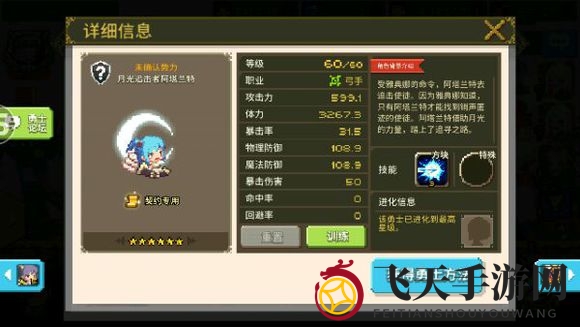 《克鲁赛德战记》术语介绍：弓手篇