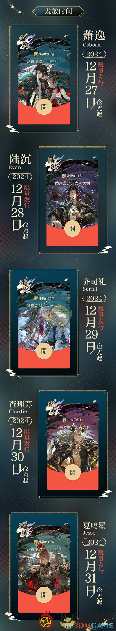 《光与夜之恋》红包狂欢来袭，独家秘籍助你轻松解锁个性封面