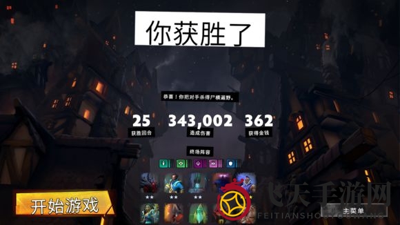 《刀塔霸业》恶魔流吃鸡攻略