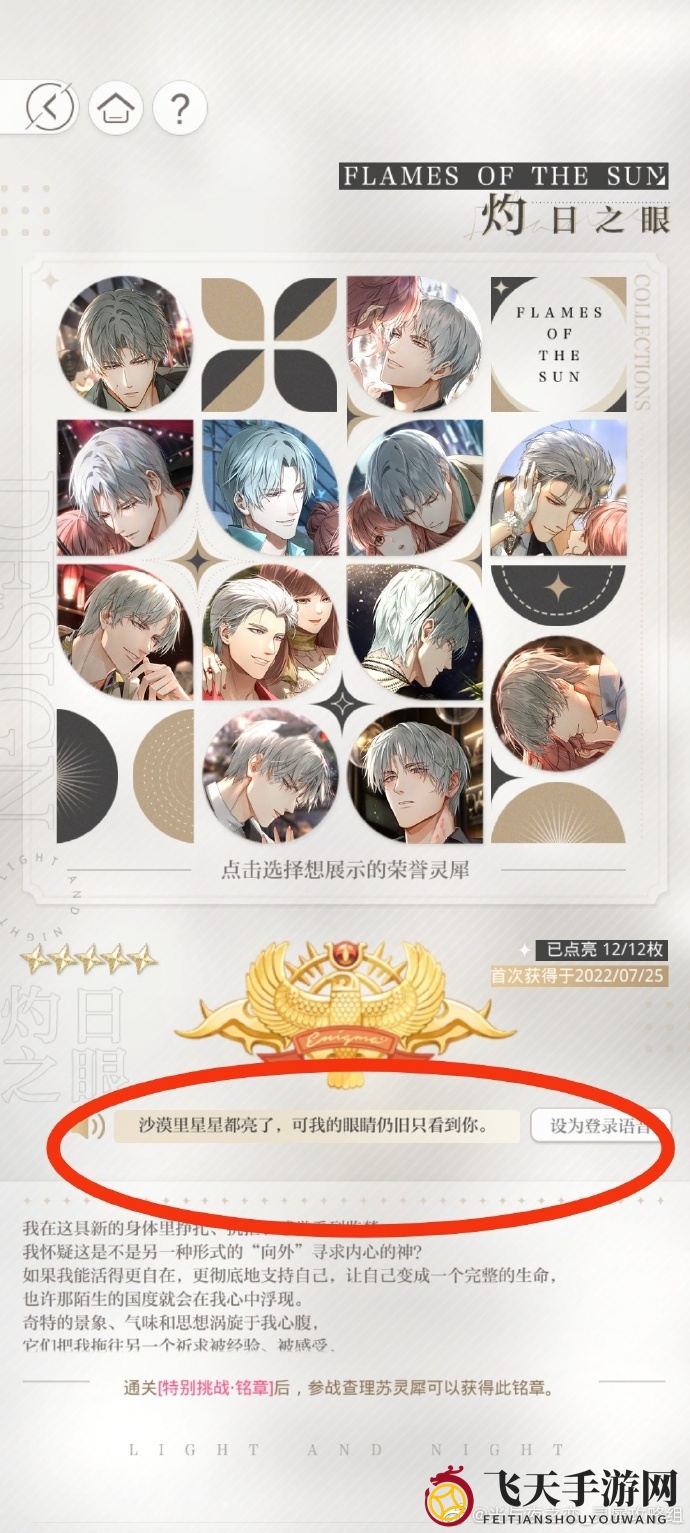 《光与夜之恋》7.25挑战铭章关卡打法攻略