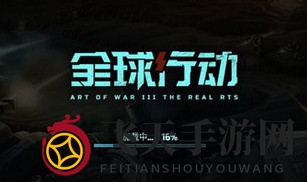 《全球行动》联盟军蓝军科技升级建议