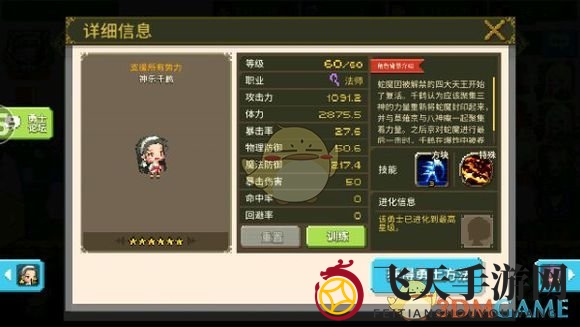 《克鲁赛德战记》秘藏英雄解析：别名揭秘篇